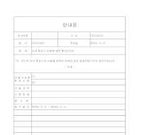 안내문(휴양소이용) 안내문(휴양소이용)